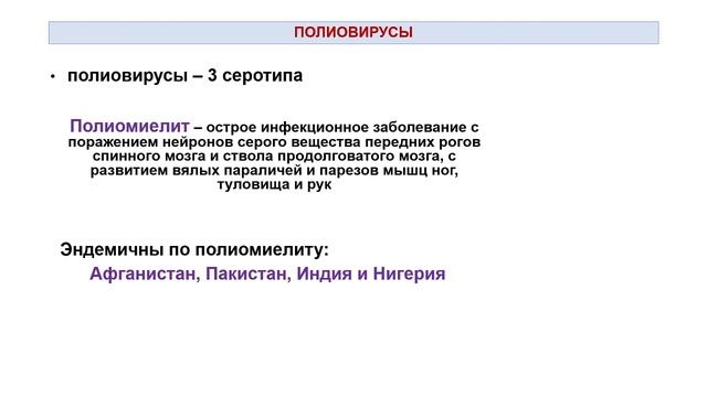 Вирусные кишечные инфекции: клиника, диагностика, лечение и профилактика