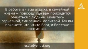 26 апреля 2026. Тот, Кто несет огромное бремя. Иисус — величайшее имя _ Адвентис