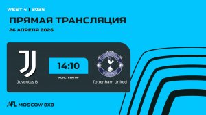 AFL26. West 4. Day 4. Juventus B - Tottenham United