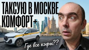 Смена в Такси. Москва, Суббота 25.04