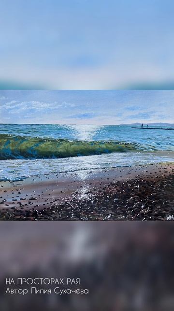 НА ПРОСТОРАХ РАЯ