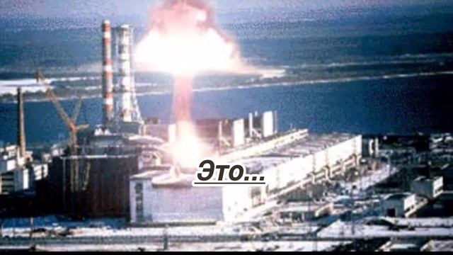 ВЕЧНАЯ ПАМЯТЬ РАБОЧИМ ЧАЭС