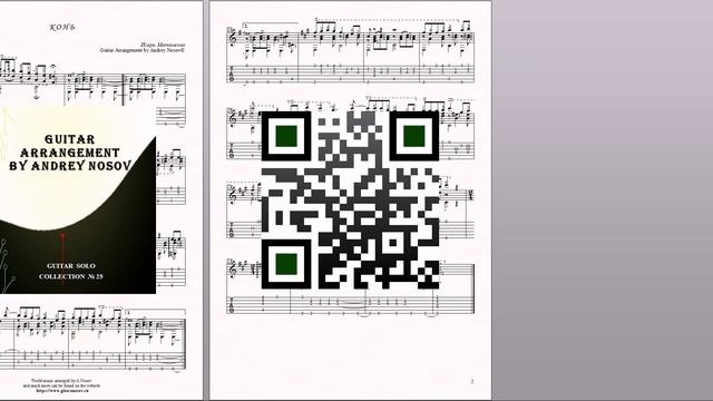 Конь (И.Матвиенко) Ноты и табы для гитары