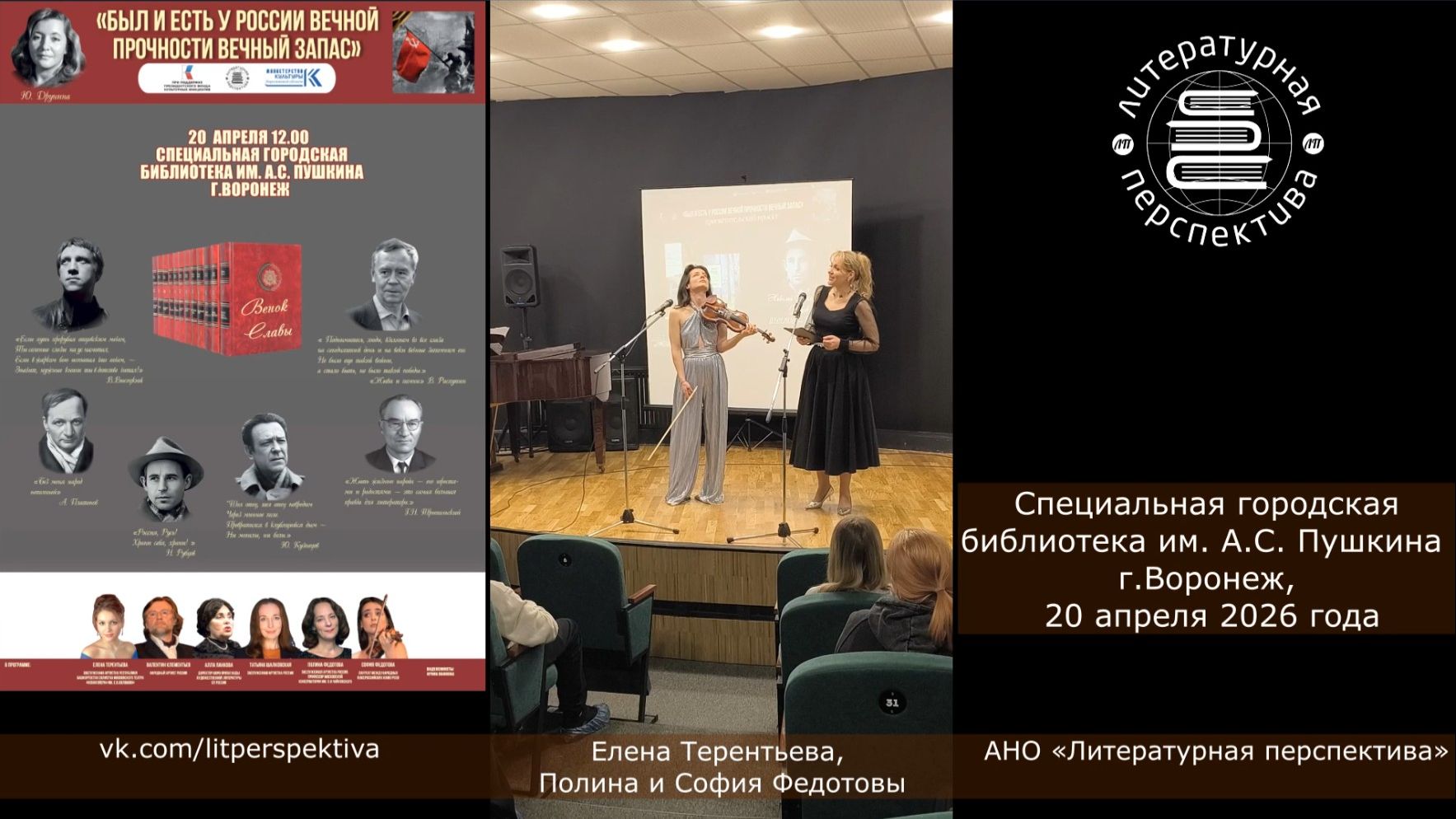 Елена Терентьева, София и Полина Федотовы, Был и есть у России вечной прочности вечный запас...