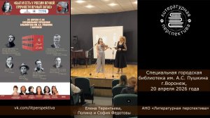 Елена Терентьева, София и Полина Федотовы, Был и есть у России вечной прочности вечный запас...