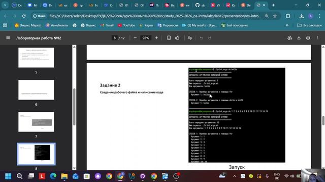 защита лаба 12