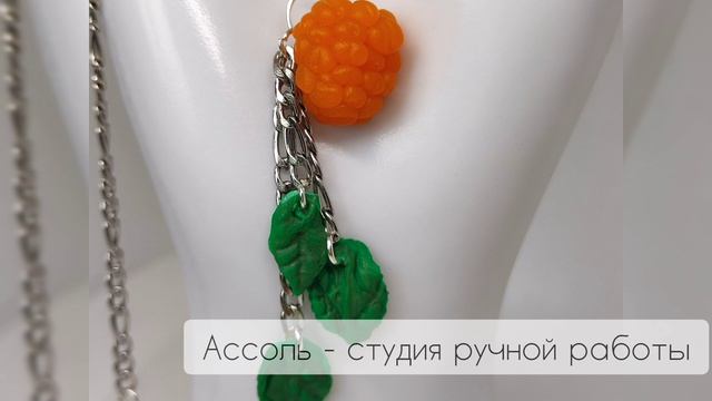 Серьги и подвеска с малиной, ручная работа с полимерной глиной - Красивое 🌸🍇🌸))