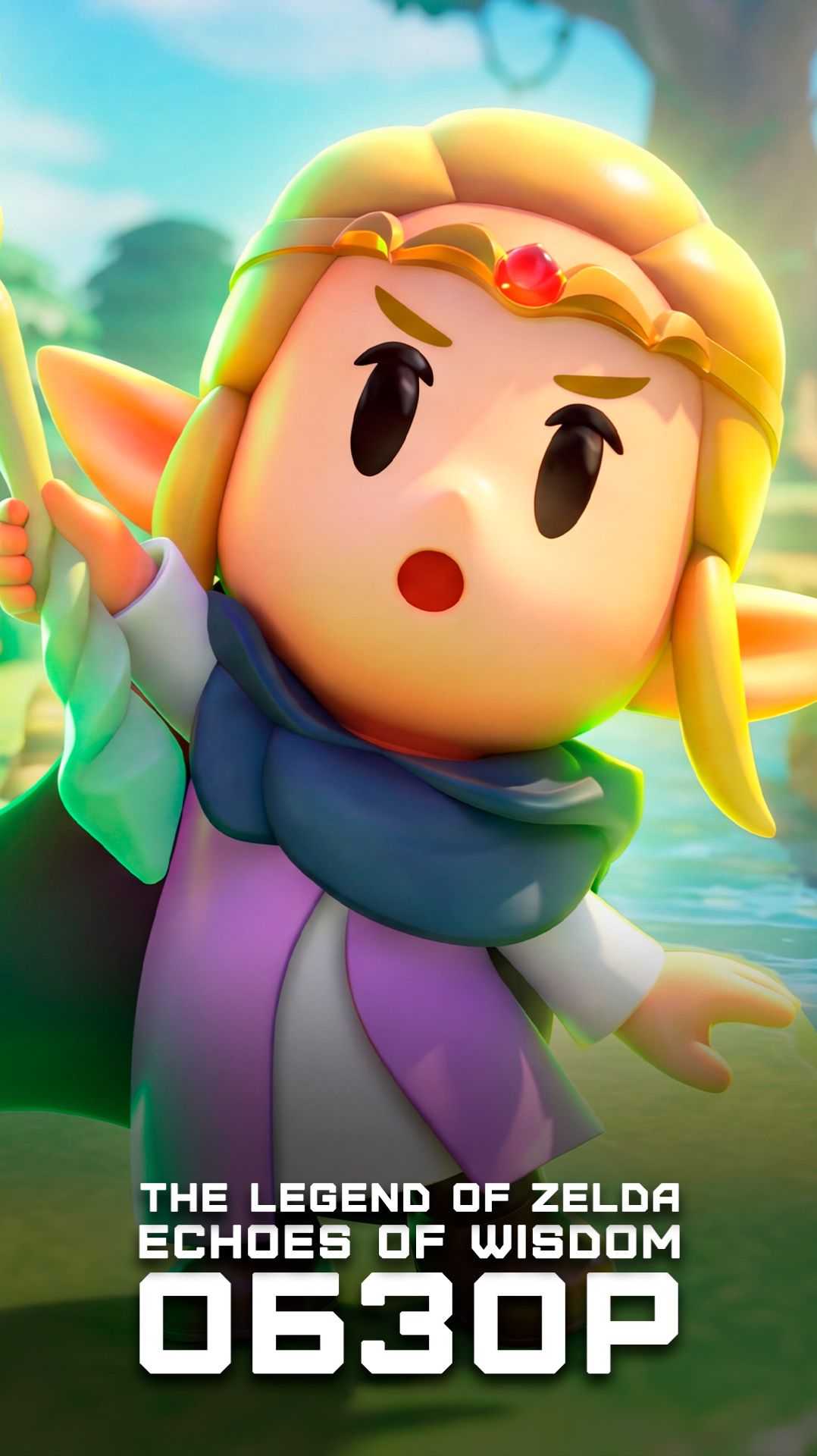 Первая Зельда за Зельду | Я поиграл в The Legend of Zelda: Echoes of Wisdom смотреть онлайн