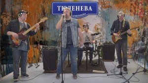 группа Тюленева - Джек Попрыгунчик (Live на Видном радио)