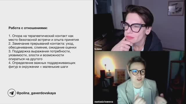 5 фокусов в работе с депрессией — вебинар Полины Гавердовской и Анастасии Ивановой