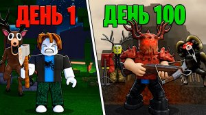 Гайд по выживанию в одиночку в 99 ночей в лесу Роблокс