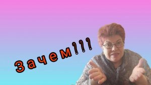 История из жизни.💥 Зачем ты это делаешь?