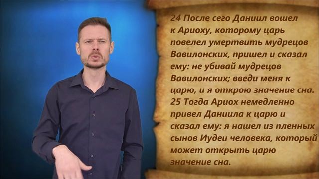 Даниил 2 глава смотреть онлайн