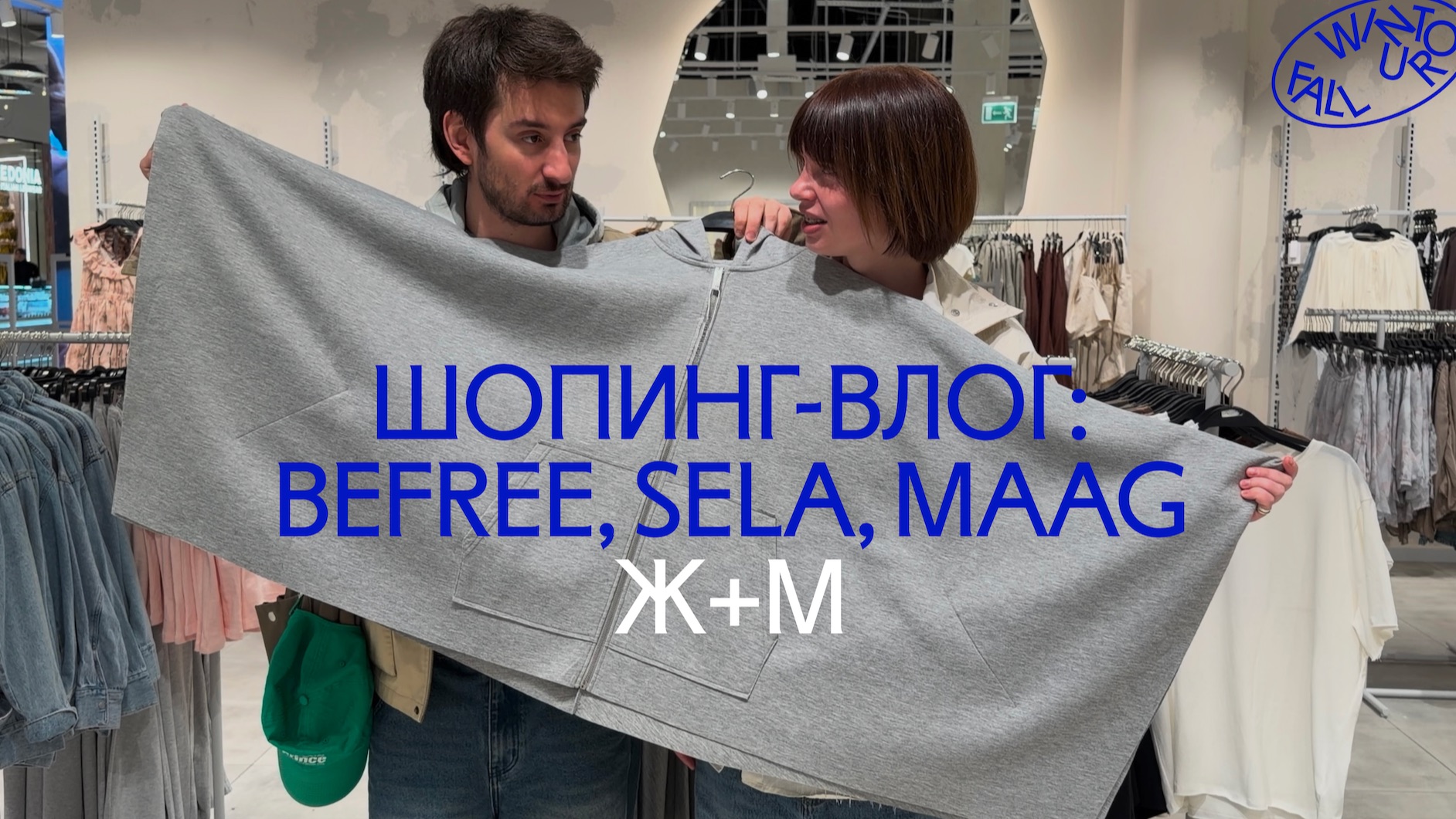 Апрельский шопинг-влог: обзор и примерка Befree, Sela, Maag