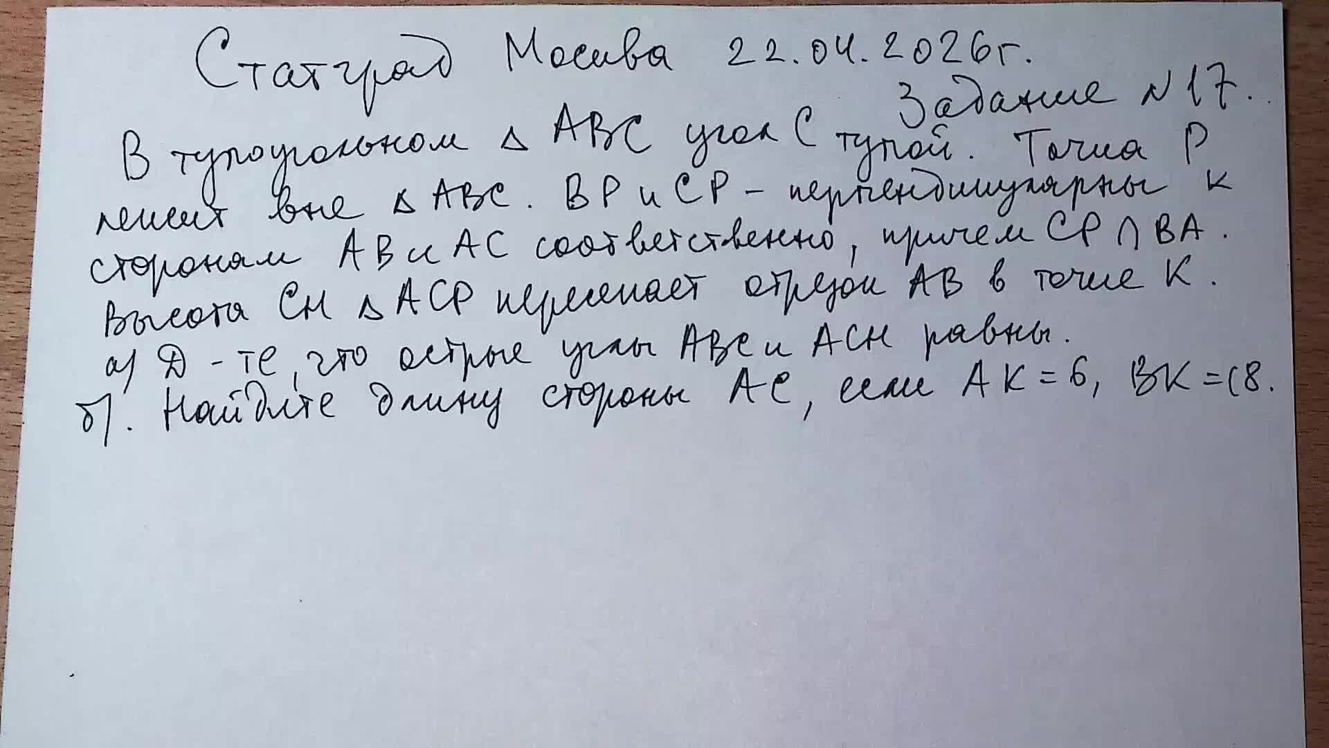 Статград Москва. 22.04. 2026 г. Задание №17.