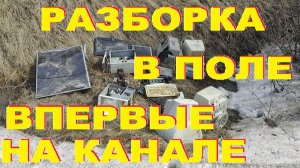 Сброс электроники на свалке. Велопрогулка с продолжением