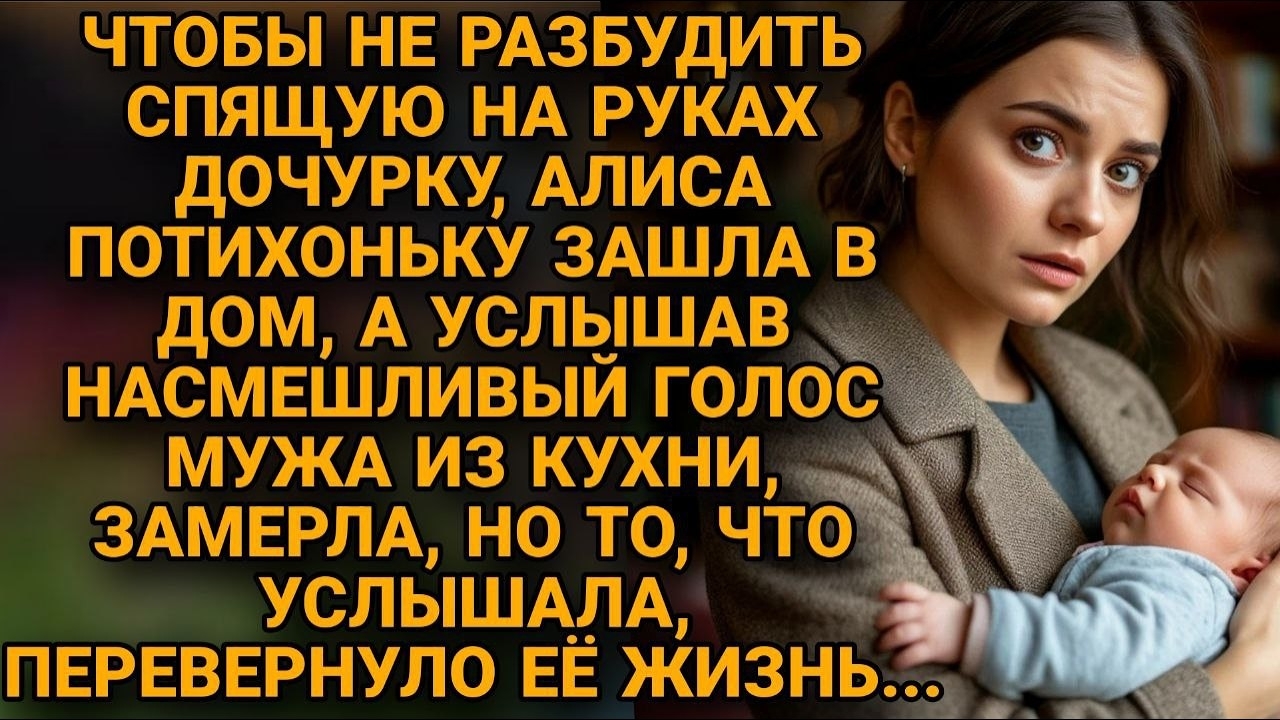 «Жена простушка доверчивая, всё проглотит!» Муж не знал, что та стоит за дверью и каждое слово...