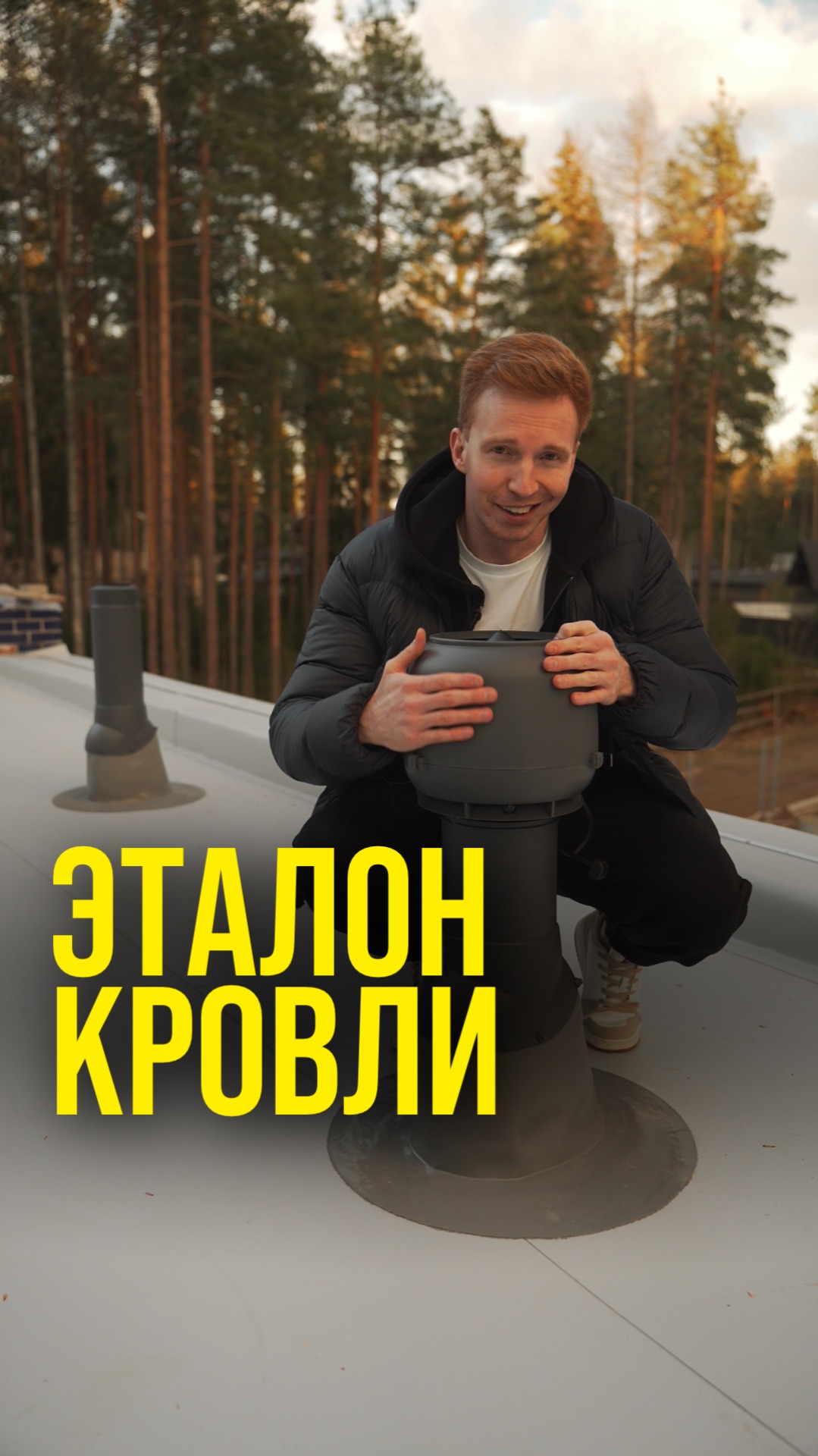 Идеальная плоская кровля! #плоскаякровля #плоскаякрыша #крышаспб #монтажкровли