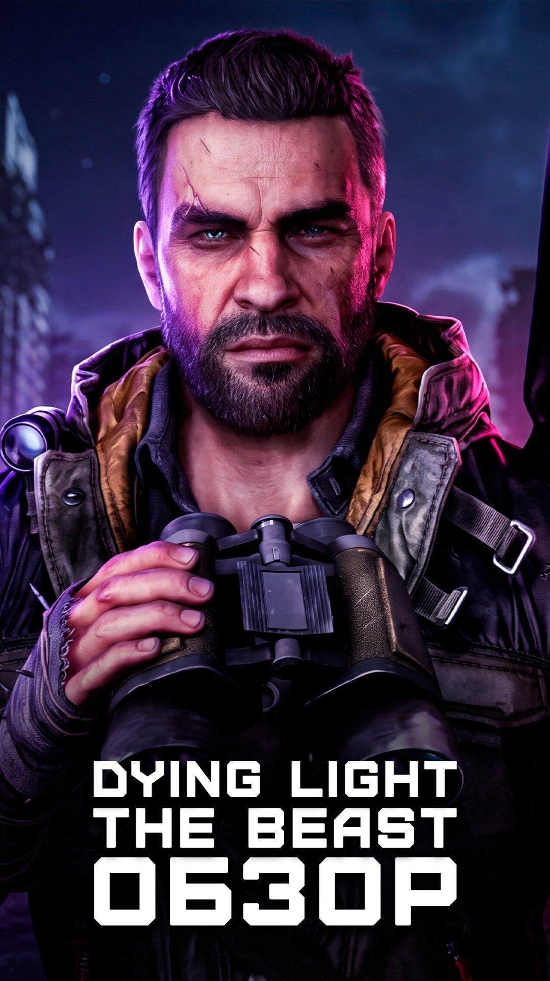 Когда DLC переросло в игру | Я поиграл в Dying Light: The Beast смотреть онлайн