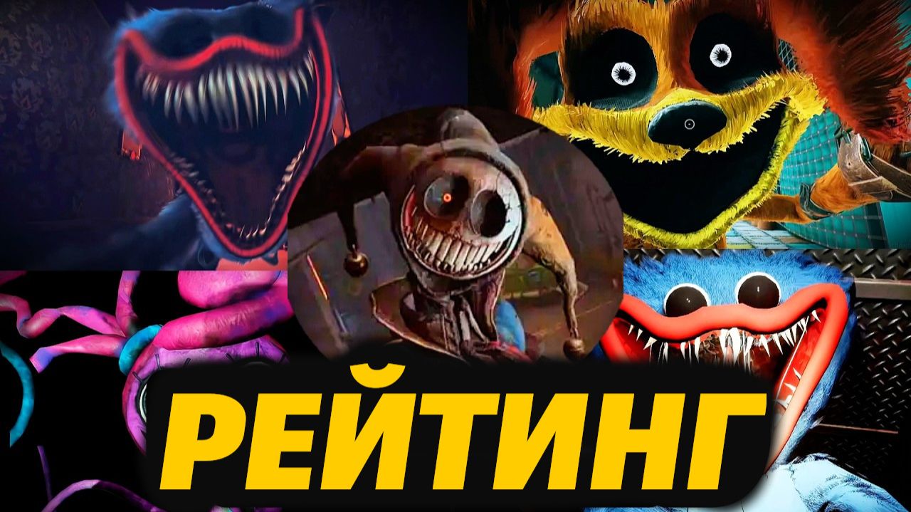 ТОП-10 всех страшилок-пугалок игр Poppy Playtime все серии! от FazzX и Buggy Huggy (русский перевод)