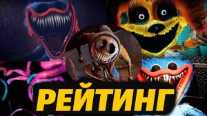 ТОП-10 всех страшилок-пугалок игр Poppy Playtime все серии! от FazzX и Buggy Huggy (русский перевод)