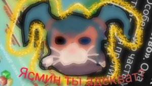 Разбор на Ясмина 18к