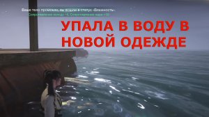Рыбалка УПАЛА В ВОДУ В НОВОЙ ОДЕЖДЕ! Once Human