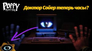 Как скачать Доктора Сойера без регистрации и СМС? Poppy Playtime 6 фан от Nazaks и Buggy Huggy RUS