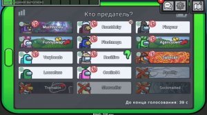 Я играю в among us