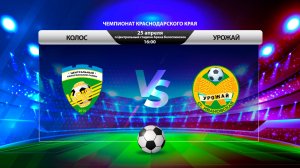 КОЛОС - УРОЖАЙ.И