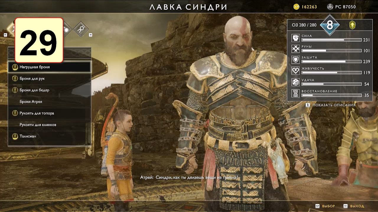 Прохождение ►God of War◄【• Выпуск• #29】