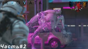 PRAGMATA Часть#2 Печатный Нью-Йорк