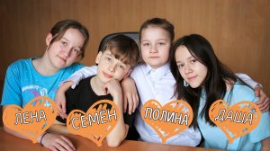 Полина Дарья Елена Семен
