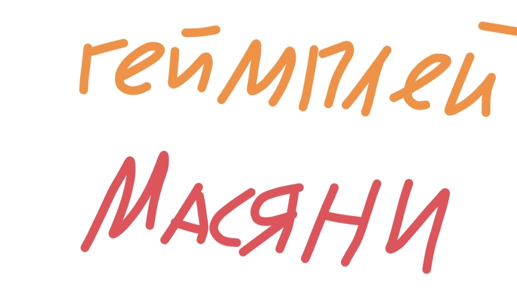 Русакен. Геймплей Масяни (ура, запись починилась)