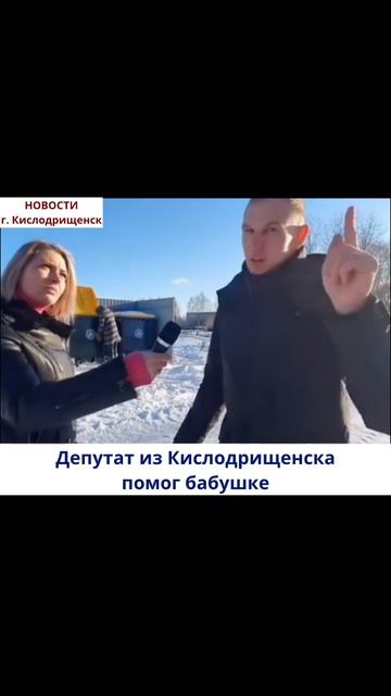 Депутат из Кислодрищенска помог бабушке