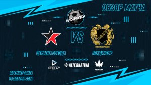 19.04.2026. Цервена Звезда - Гладиатор. Лучшие моменты матча
