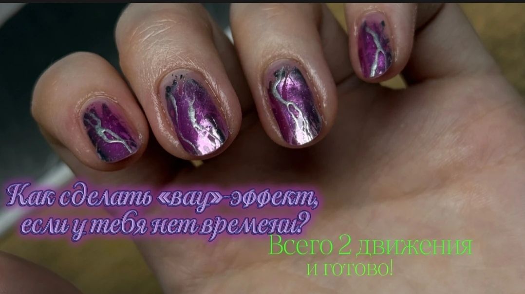 Как сделать «вау»-эффект, если у тебя нет времени?/Всего 2 движения, и дизайн готов!