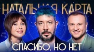 Натальная карта #58 Артемий Лебедев