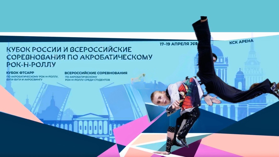 Кубок России по акробатическому рок-н-роллу 2026. Step Up