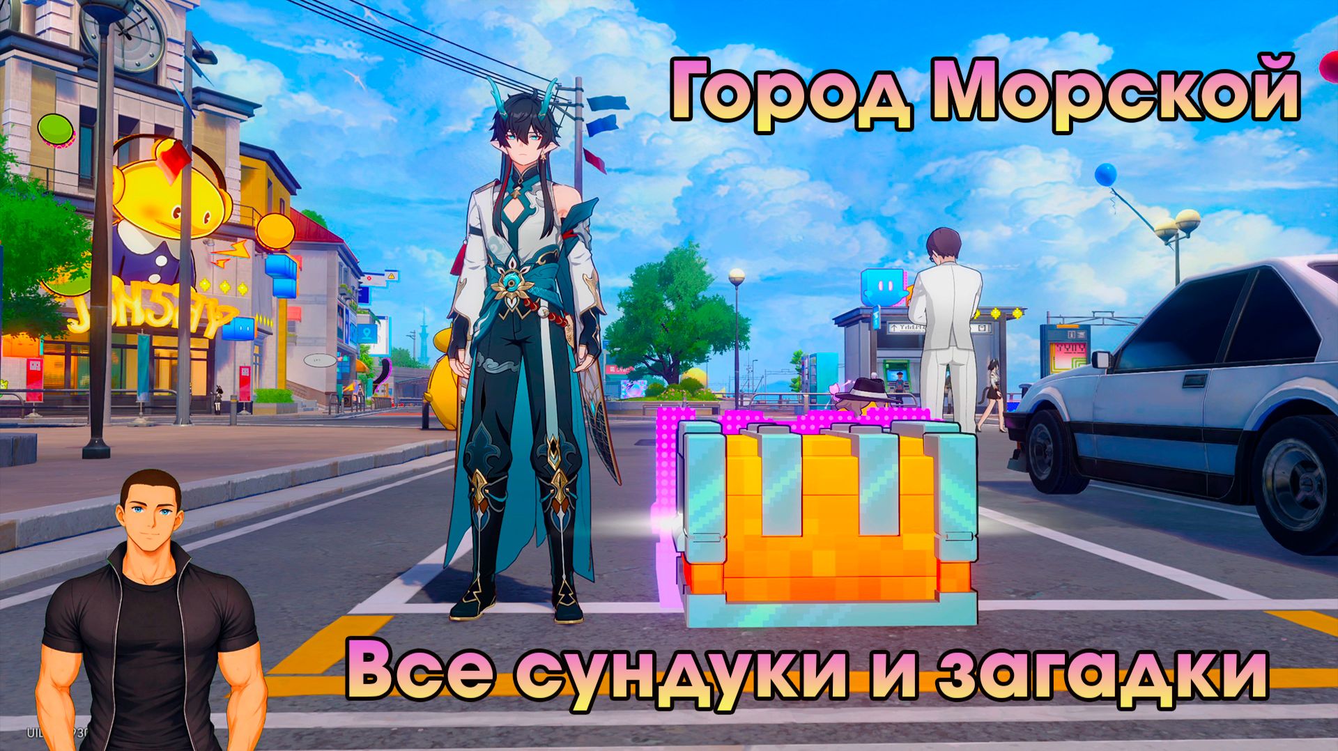 Honkai Star Rail ➤ Город Морской ➤ Где найти все сундуки и эфемеры, шерстяные товары ➤ Игра HSR