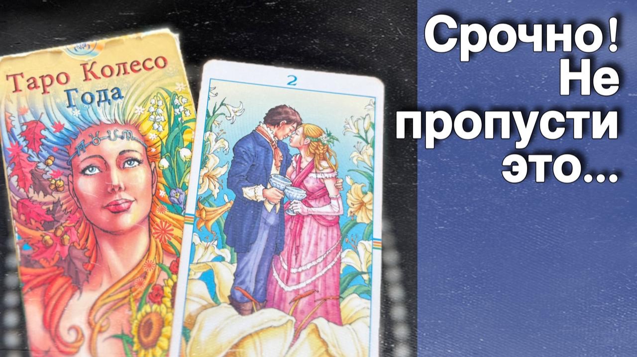 ❗️Прогноз на Май❗️Ждет Много Неожиданных Перемен❗️🌷💖♣️ с Ниной