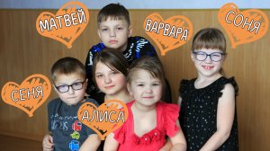 Семен Матвей Алиса Варвара Софья