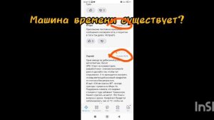 машина времени есть даже на телефоне?!😧😧😧
