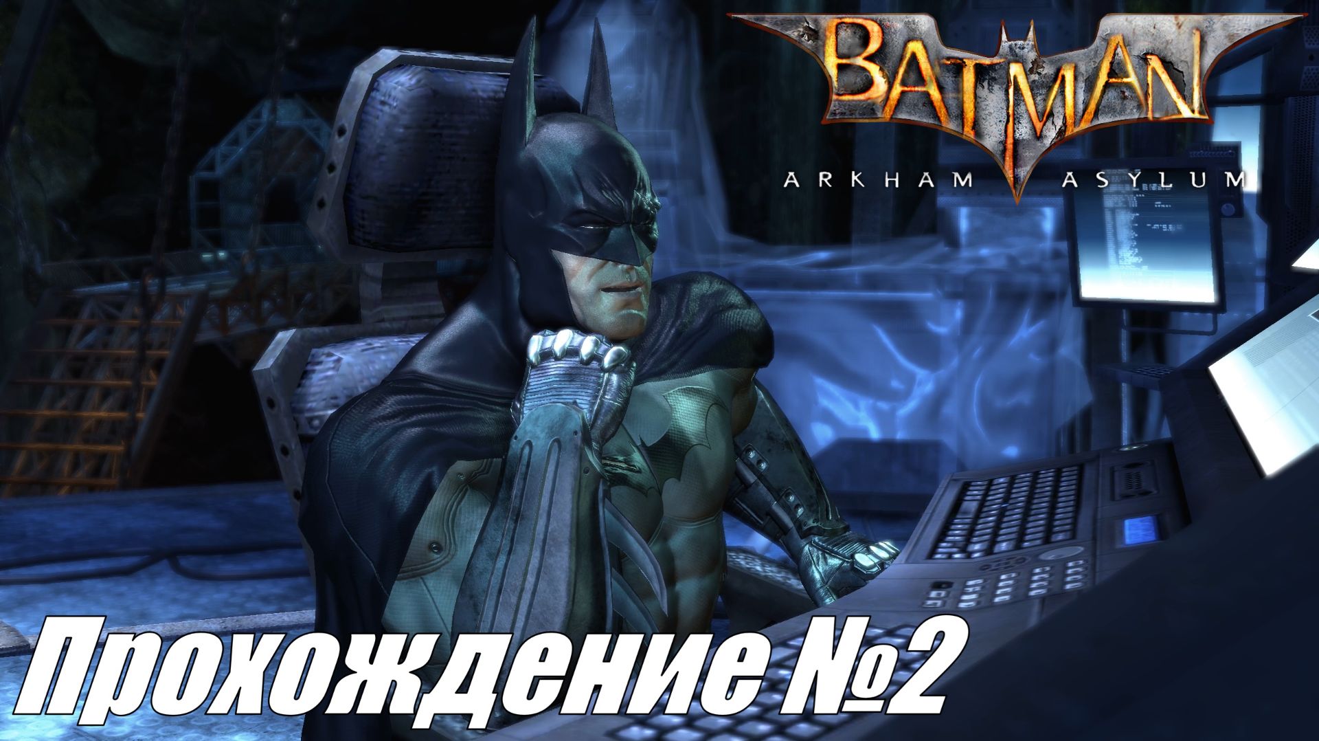 Стычка с Пугало и Битчем ► Batman Arkham Asylum Прохождение №2 #batmanarkhamasylum