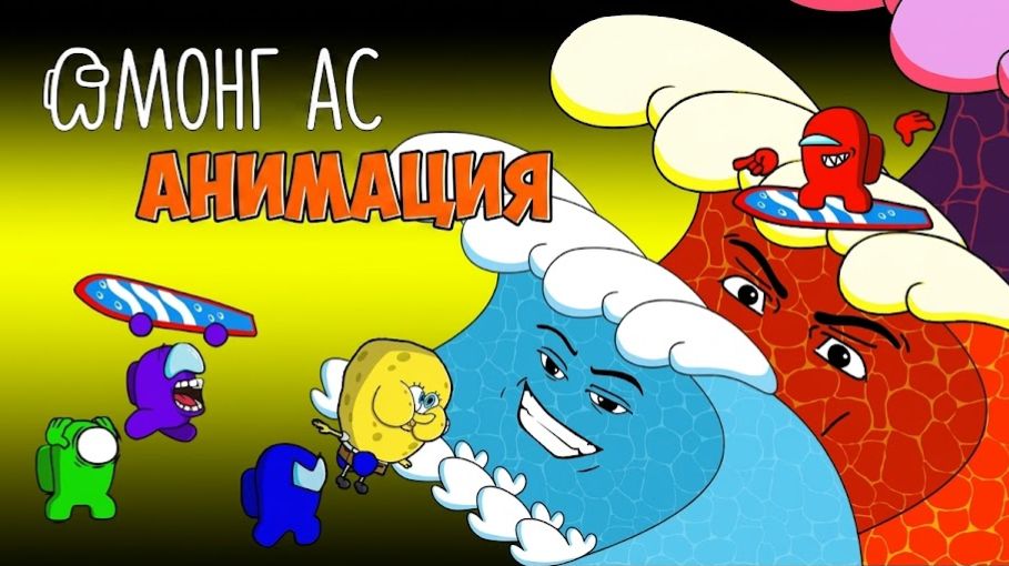 Амонгусы в Режиме Выживания Битва Побег от Цунами Роблокс