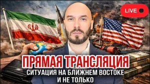 Николай Лилин рассказывает о ситуации на Ближнем Востоке и отвечает на вопросы подписчиков на Ютубе