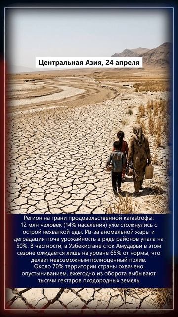 24.04.2026 Что произошло в мире