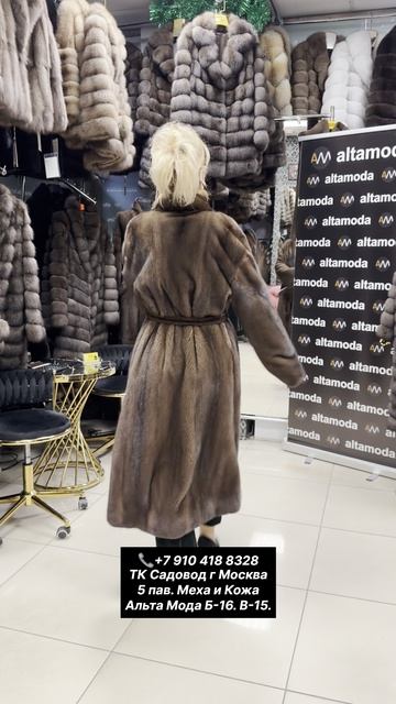 Меха Альта Мода на Садоводе