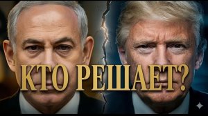 Израиль — дорогой «авианосец» США Жёсткий разговор