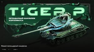 Скажи Сливам НЕТ_Игра На Победу Tanks Blitz Танкиблиц Танки Блиц Танк